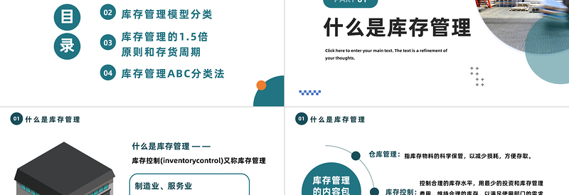 2023公司库存管理培训PPT扁平化公司库存管理培训课件模板下载