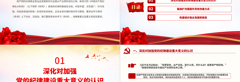 红色精美做学纪知纪明纪守纪的模范PPT学习贯彻《中国共产党纪律处分条例》党课