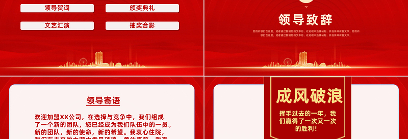 2023元旦晚会岁岁常欢愉年年皆胜意公司元旦晚会模板下载