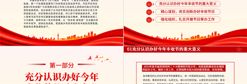 中国农民丰收节PPT关于做好2023年中国农民丰收节有关工作的通知课件模板