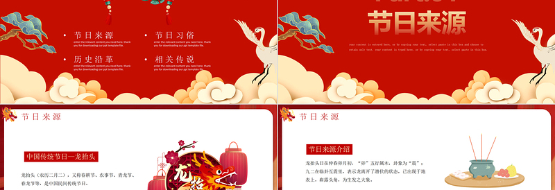 红色卡通中国传统节日二月二龙抬头PPT下载