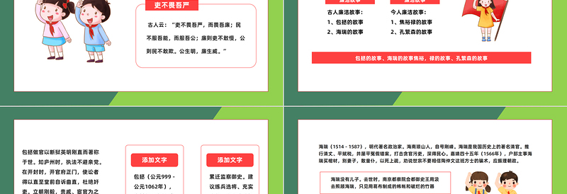 2022廉洁在我心PPT红色简约风廉洁文化进校园廉洁在我心宣传主题班会课件模板