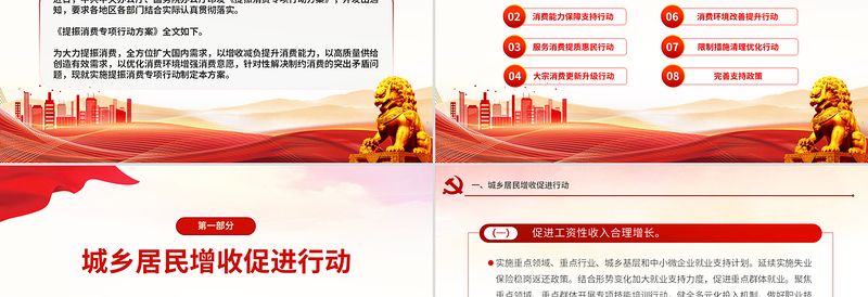 简洁风《提振消费专项行动方案》PPT政策法规专题课件