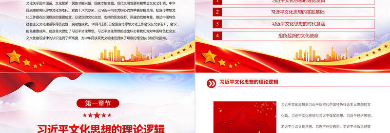 2023深入学习贯彻习近平文化思想大力推进中华民族现代文明建设PPT大气精美风党员干部学习教育专题党课课件