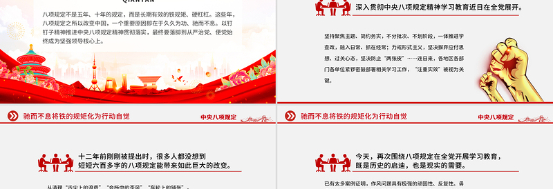 红色精美驰而不息将铁的规矩化为行动自觉PPT中央八项规定主题党课