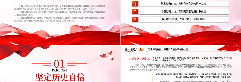 2023坚定历史自信增强历史主动PPT大气党建风深入开展学习习近平新时代中国特色社会主义思想主题教育专题党课课件