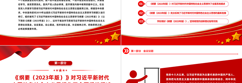 2023学好用好习近平新时代中国特色社会主义思想学习纲要(2023年版)PPT筑牢信仰之基补足精神之钙把稳思想之舵党课课件
