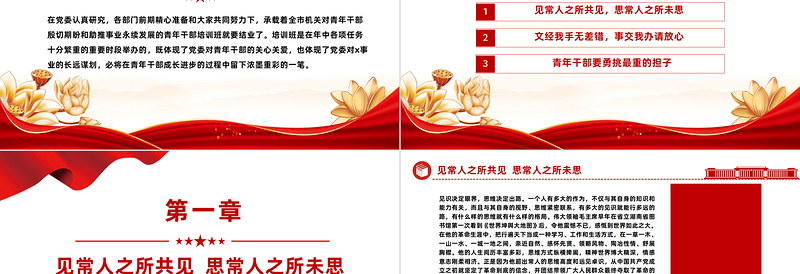 2023把担当作为青年干部的时代标签PPT大气精美风党员干部学习教育专题党课课件模板
