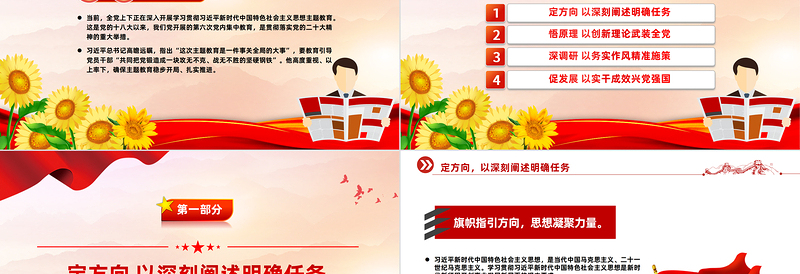 学思践悟担使命PPT红色简洁确保主题教育稳步开局扎实推进党课课件