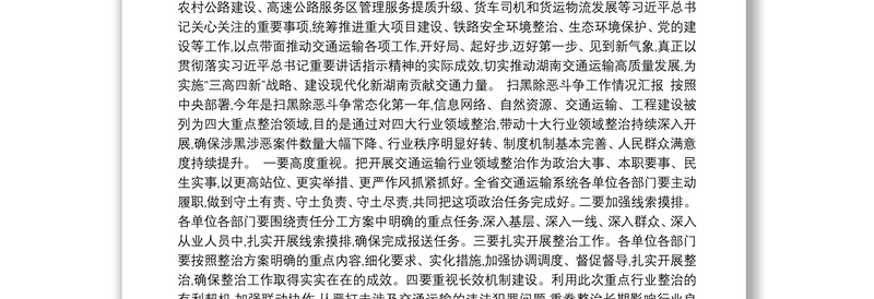 贯彻落实习近平总书记来湘考察重要指示精神工作汇报（20210911）