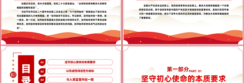 2023以伟大自我革命破解大党独有难题PPT大气精美风党员干部学习教育专题党课课件模板