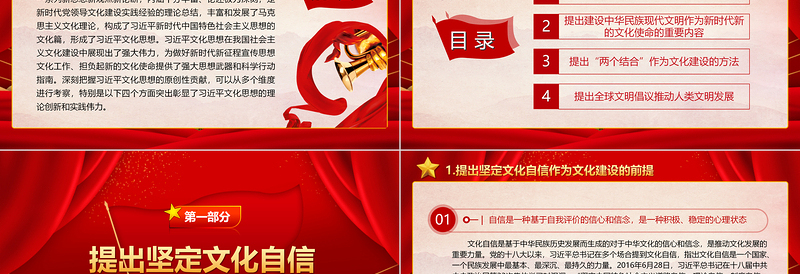 2023习近平文化思想的原创性贡献ppt红色大气风深入学习习近平新时代中国特色社会主义文化思想基层党组织党员干部党员培训党课课件