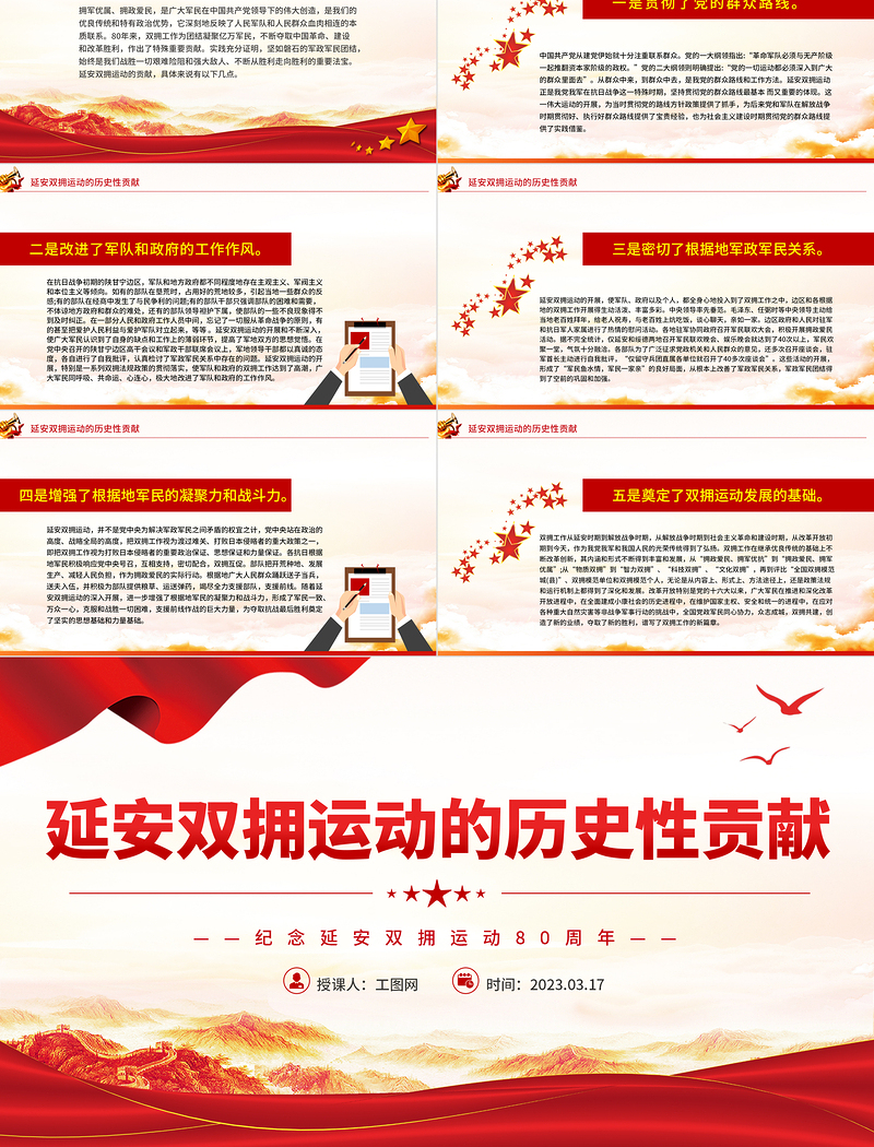 2023延安双拥运动的历史性贡献PPT红色大气纪念延安双拥运动80周年专题党课课件