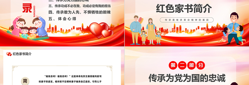 2023传承是继承革命精神的基因PPT中国风读红色家书有感专题课件模板