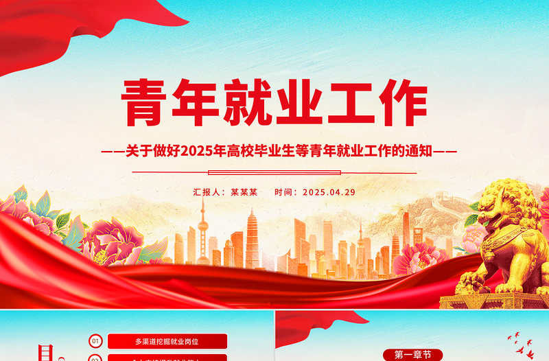 简洁风关于做好2025年高校毕业生等青年就业工作的通知PPT课件下载