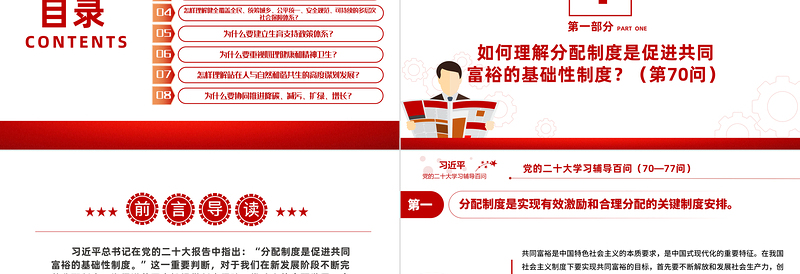 2023党二十大报告学习辅导百问(第70—77问)关于中国式现代化PPT大气精美风党员干部学习教育专题党课课件模板