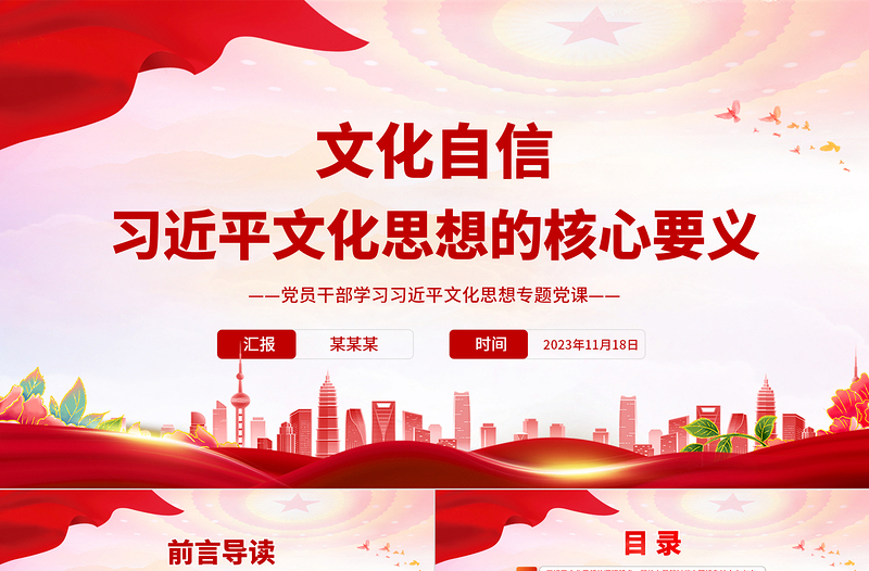 简约大气深刻把握习近平文化思想的核心要义PPT2023年基层党员干部学习文化思想精品微党课课件