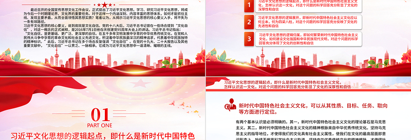 简约大气深刻把握习近平文化思想的核心要义PPT2023年基层党员干部学习文化思想精品微党课课件