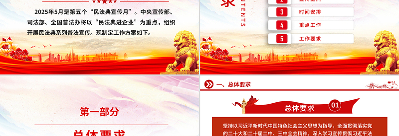 红色精美2025年“民法典宣传月”工作方案PPT模板