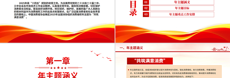 2025共筑满意消费PPT315消费者权益保护日宣传课件