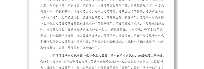 专题读书班发言：始终做XXX新时代中国特色社会主义思想的坚定信仰者、忠实执行者、模范践行者