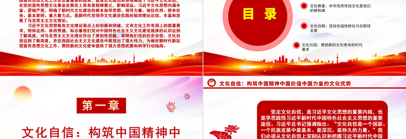 2023从四个维度深刻领会习近平文化思想ppt红色简洁风做好新时代新征程宣传思想文化工作党支部党委党组织党建授课辅导党课课件