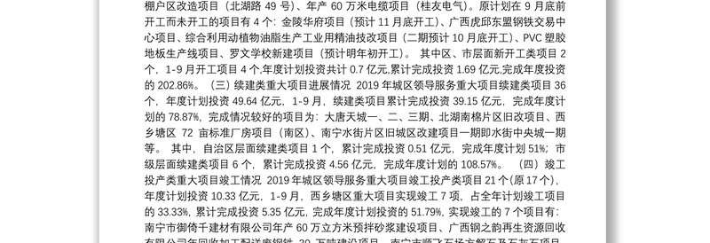 2019年西乡塘区重大项目进展情况汇报 (9月)