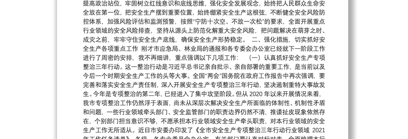 （陕西省延安市）刘晓军在市安委会第二季度安全生产暨森林草原防灭火工作视频会议上的讲话