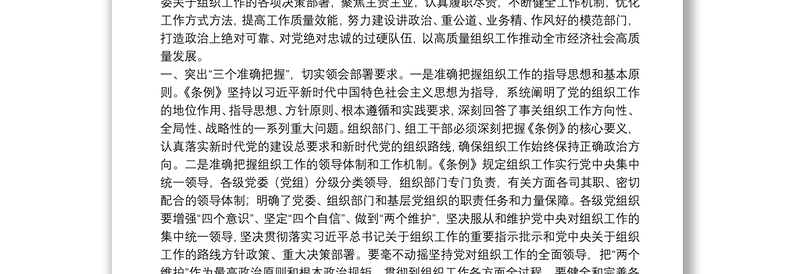 市委中心组学习中国共产党组织工作条例交流发言 3