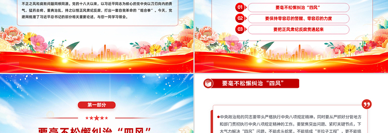 2025深入推进风腐同查同治PPT简洁风总书记重要论述党课