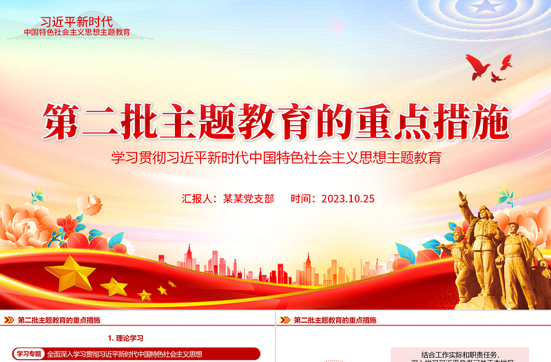 第二批主题教育的重点措施推进主题教育走深走实党课PPT课件