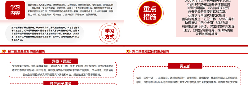 第二批主题教育的重点措施推进主题教育走深走实党课PPT课件