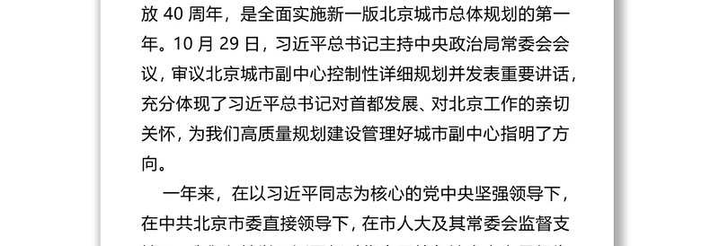 2019年政府工作报告2019年1月14日在北京市第十五届人民代表大会第二次会议上