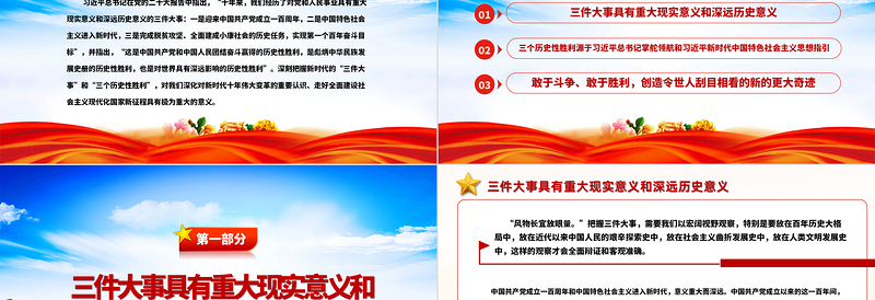 2022深刻把握新时代十年的三件大事与三个历史性胜利PPT大气党建风党员干部学习教育专题党课党建课件