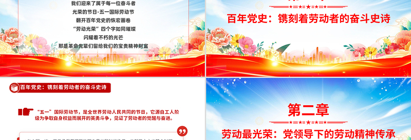 2025传承红色基因让劳动精神在新时代绽放光芒PPT微党课