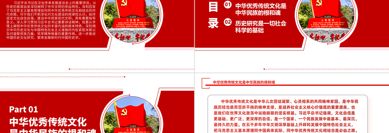 2023为建设中华民族现代文明贡献历史学力量ppt红色大气风坚定文化自信自强,建设中华民族现代文明基层干部党员党课课件