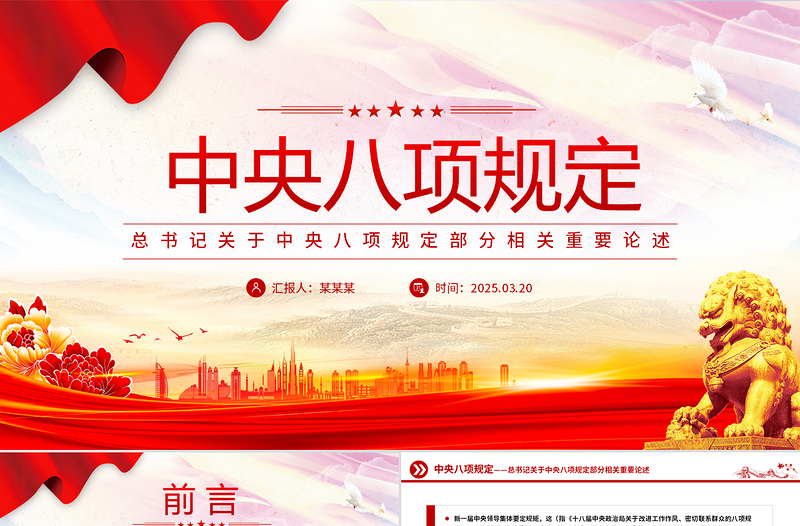 精品汇编总书记关于中央八项规定部分相关重要论述PPT课件