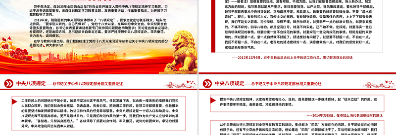 精品汇编总书记关于中央八项规定部分相关重要论述PPT课件