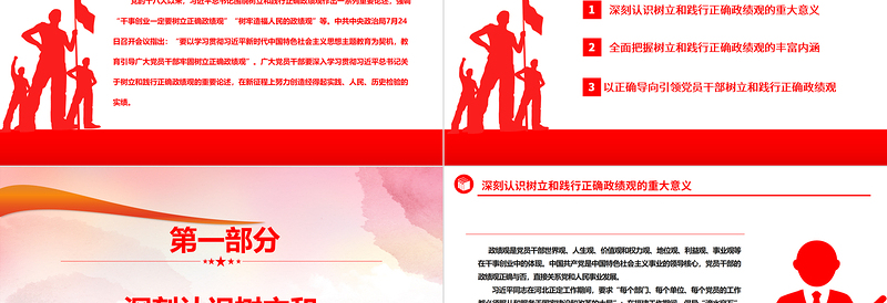 2023树立和践行正确政绩观ppt精美红色学习贯彻习近平新时代中国特色社会主义思想主题教育党组织党员干部培训党课课件