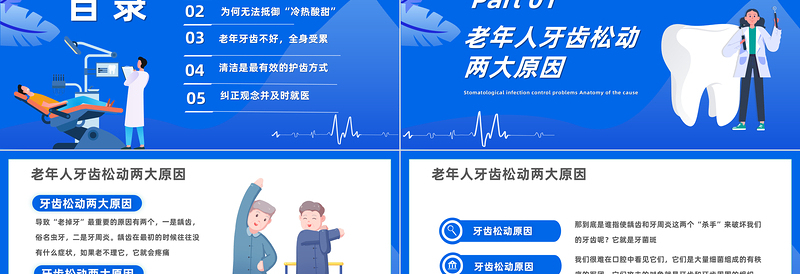 2023关爱老年人口腔PPT绿色卡通风关爱老年人口腔专题课件模板下载