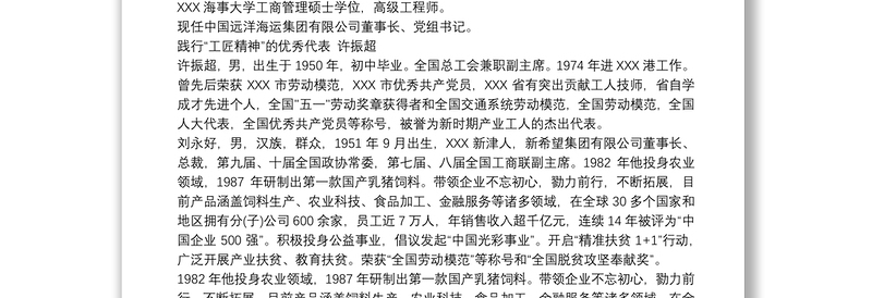 2021改革开放40周年,改革先锋刘永好人物事迹介绍
