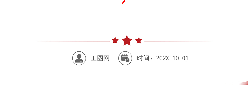 党的二十大党课报告宣讲稿_以党的二十大报告为引领,奋力开创中国特色社会主义新局面(1)