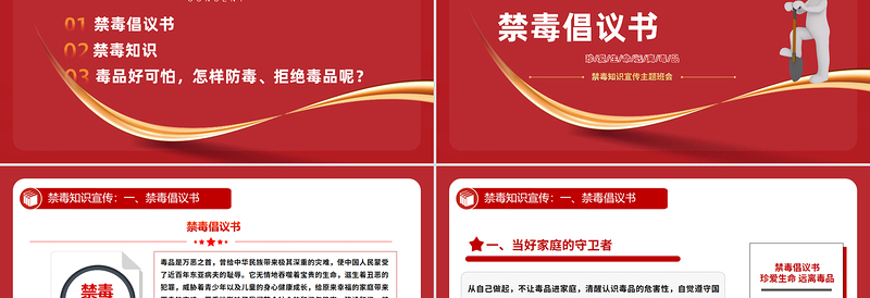 珍爱生命远离毒品PPT2025禁毒知识宣传课件下载