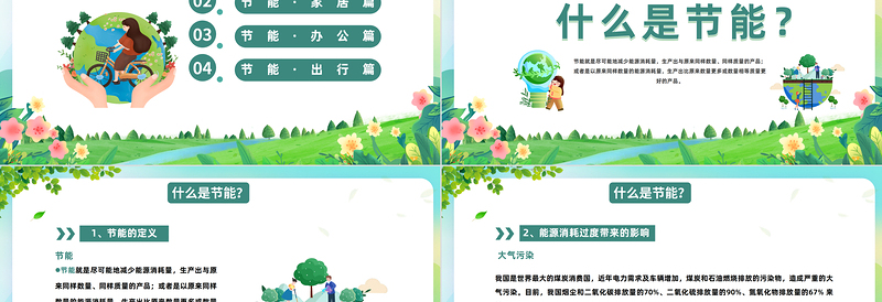 2023全国节能日减排低碳生活PPT绿色全国节能宣传周全国低碳日课件模板下载