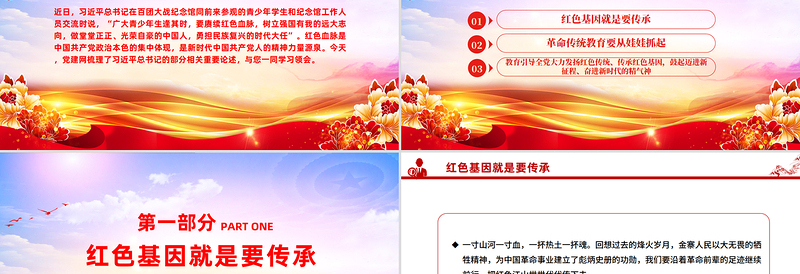 党建风始终赓续红色血脉PPT总书记的部分相关重要论述微党课
