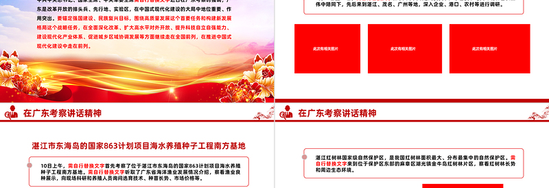 2023在广东考察讲话精神PPT大气精美风党员干部学习教育专题党课课件模板