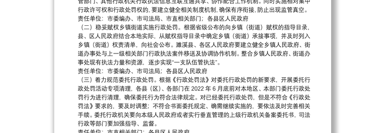 贯彻落实中华人民共和国行政处罚法工作方案