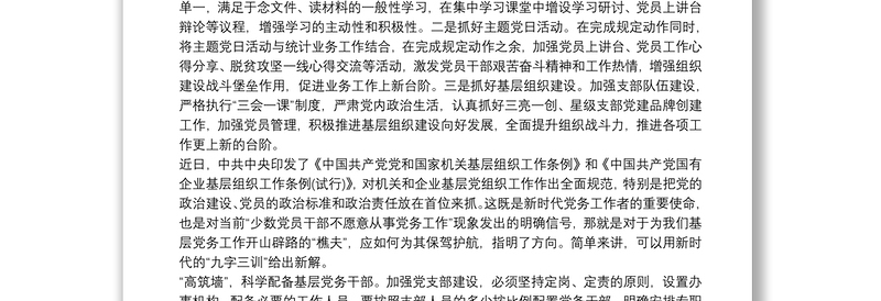 学习《中国共产党党和国家机关基层组织工作条例》心得体会最新