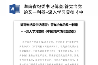 新修订中国共产党问责条例