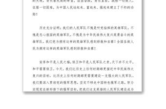 习近平在庆祝中国人民解放军建军90周年阅兵时的讲话